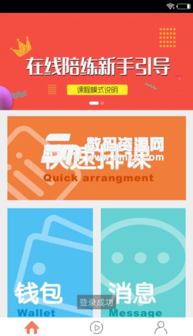 趣陪练教师端app