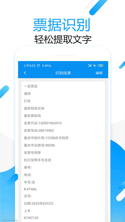 拍图取字软件v1.6.0