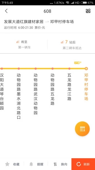 武汉智能公交APPv4.3.0