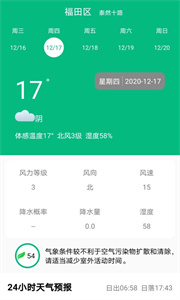 心晴天气appv1.4.0