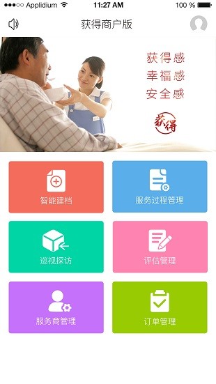 获得机构版本3.2.9