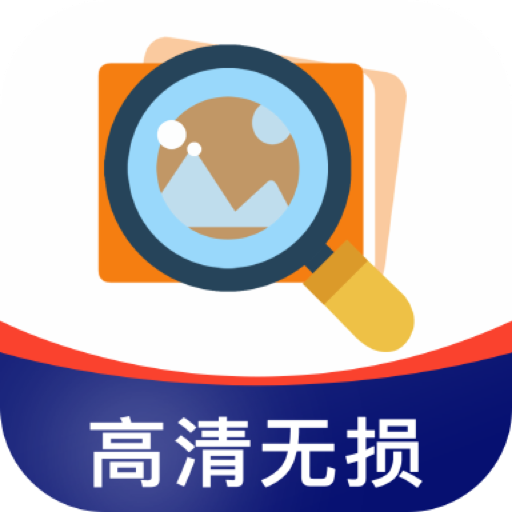 圖片放大器app官方版1.3.0