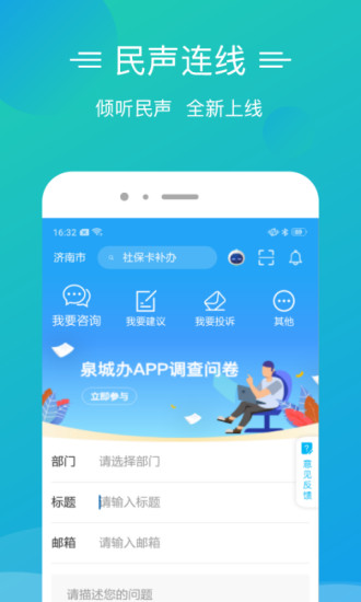 爱山东泉城办app2.10.9