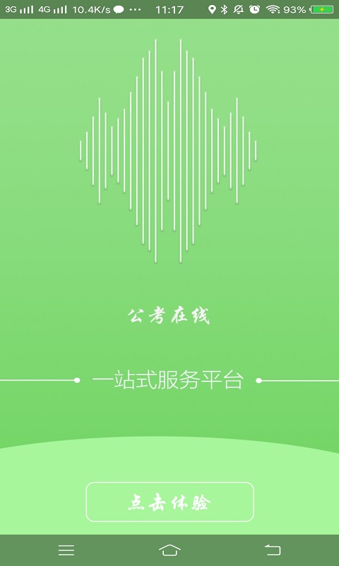 公考在线v1.2.5