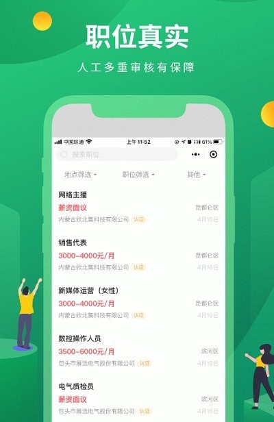 蒙商人才网1.8.6