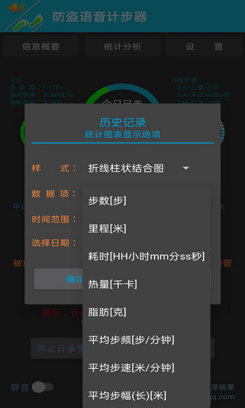 防盗语音计步器2.1