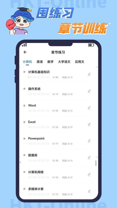 好課堂知識豚專升本v3.0.0.42