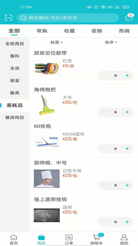 亚食优品appv5.1.101