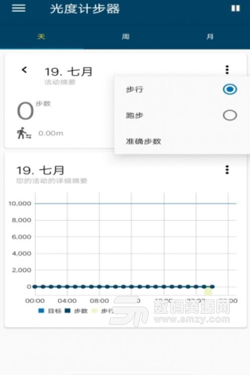 光度计步器安卓版介绍