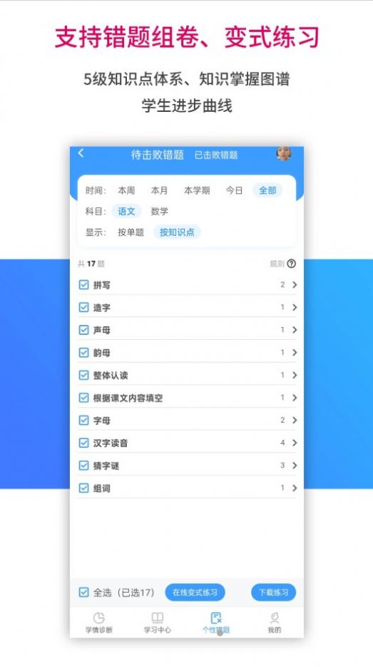 AI學習寶1.2.2