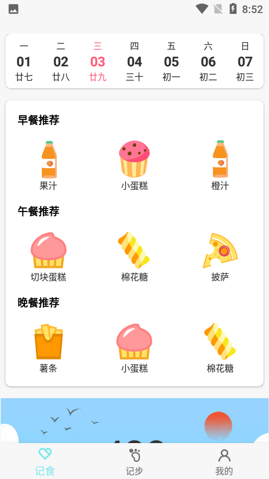 晨起运动appv1.1.0