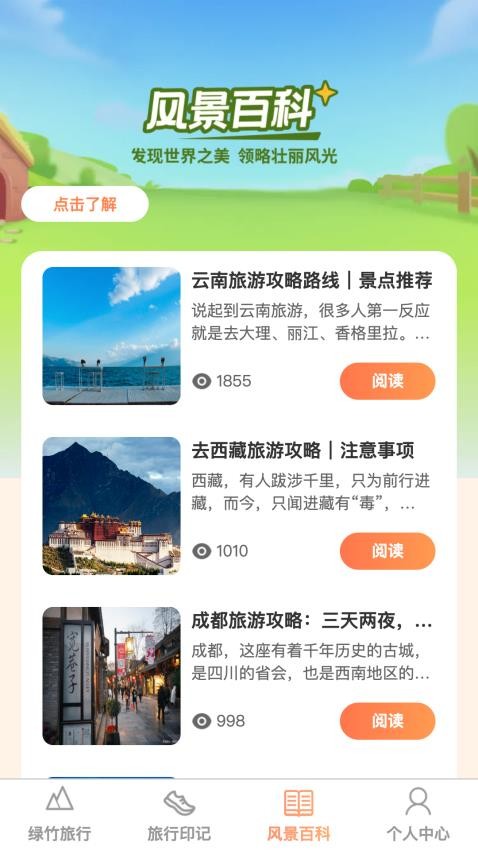 绿竹漫游最新版appv1.0.0