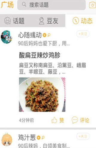 爱豆菜谱app手机免费版
