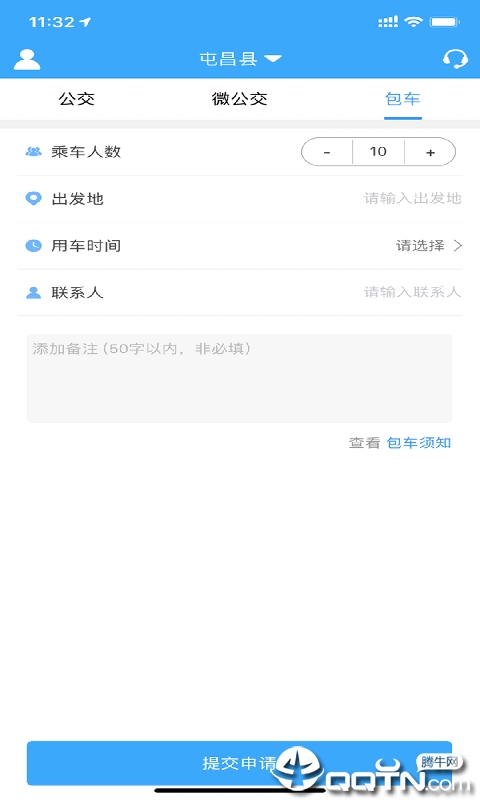 鑫大道公交appv1.4.5