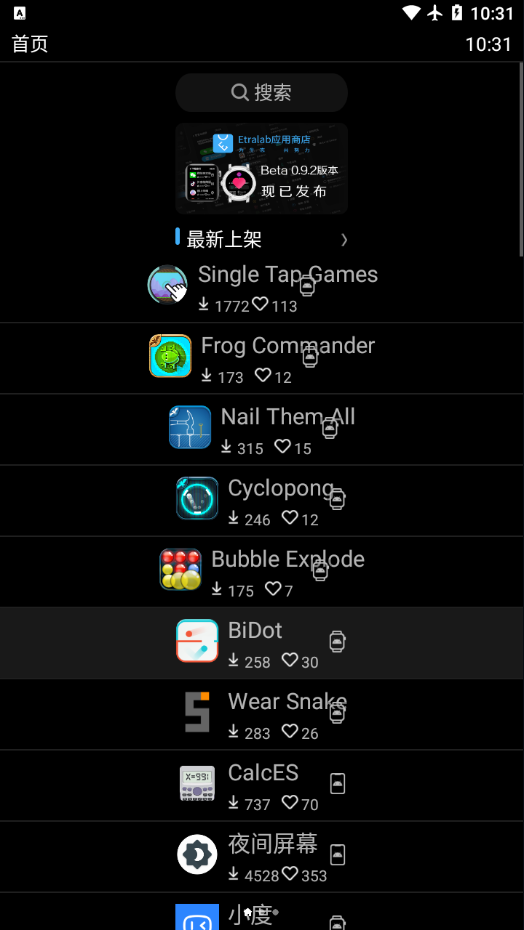 Etralab应用商店app0.12.2