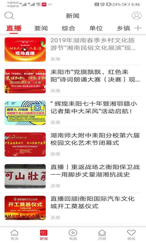 文明耒阳app3.1