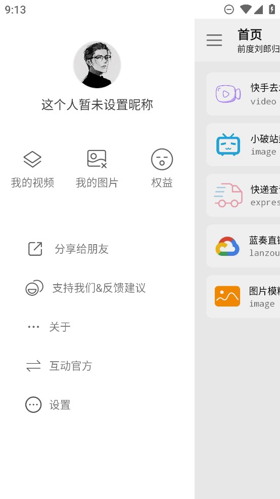 橘子工具箱3.8.8