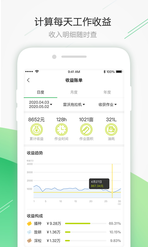 智农雷沃appv3.1.1