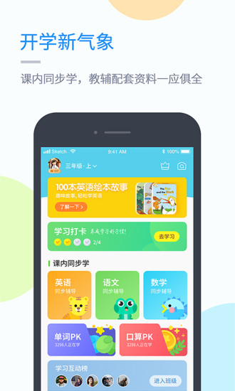 闽教学习小学版app免费下载v5.2.7.3