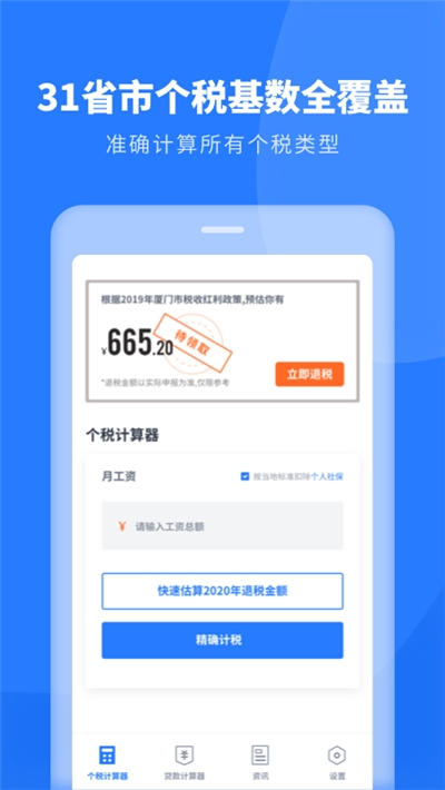 个税申报助手v1.2.0安卓版