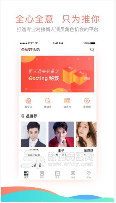 Casting安卓app
