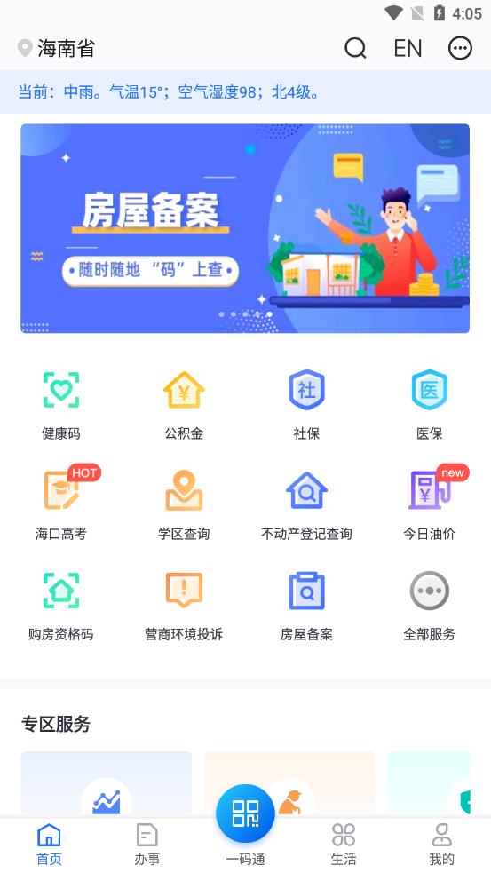 海易办app 3.0.23.2.2