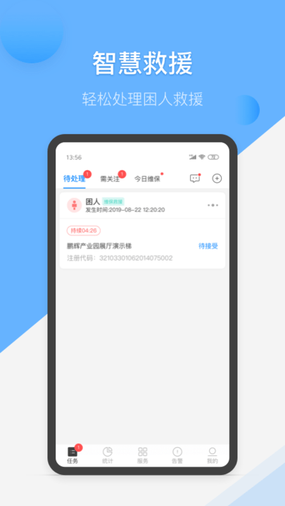 维小保维保软件v4.0.7