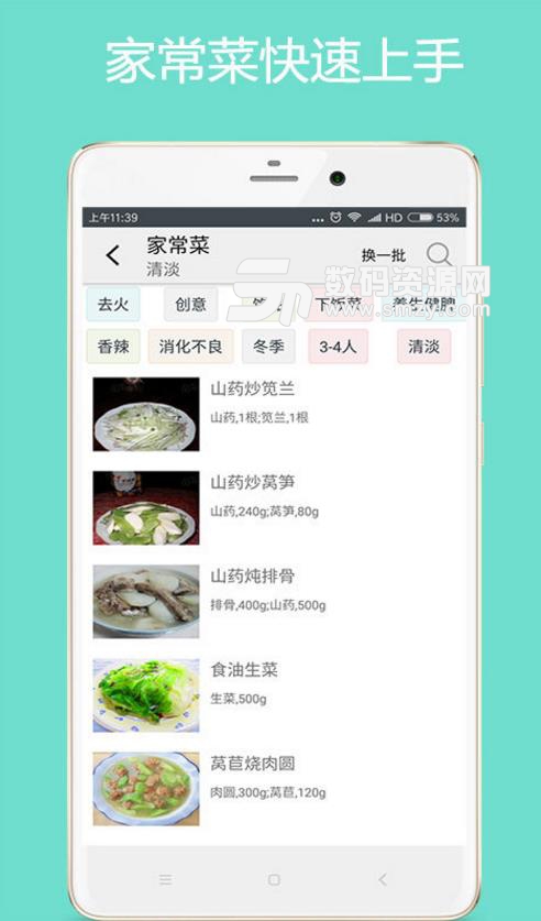 家常菜美食菜谱安卓版截图