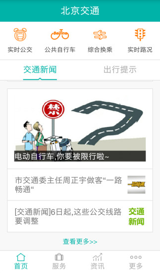 北京交通停车缴费app1.2.23