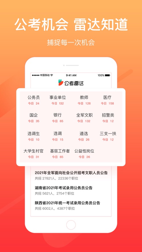 公考雷达iOS版v5.1.4.1