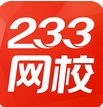 233网校安卓版(手机移动学习App) v2.1.2 免费版