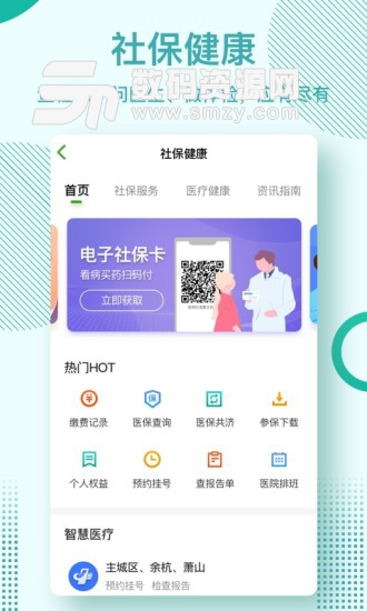 杭州市民卡软件官方版