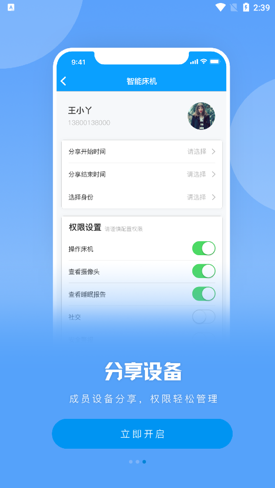 加护宝app3.9.5