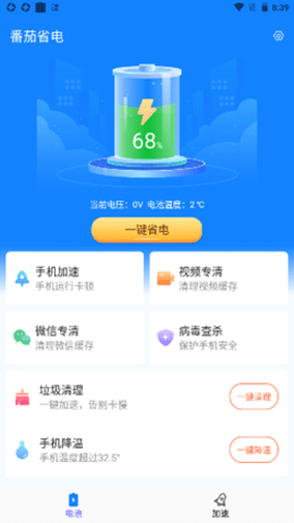 番茄省电v1.3.0