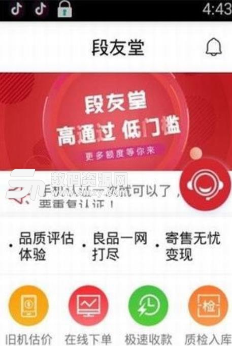 段友堂app截图