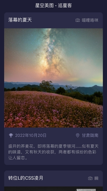 天文通appv1.0.22