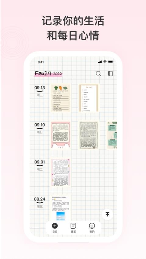 日記記事便簽免費版1.2.00