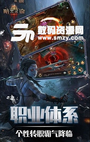 暗黑靈諭手遊apk