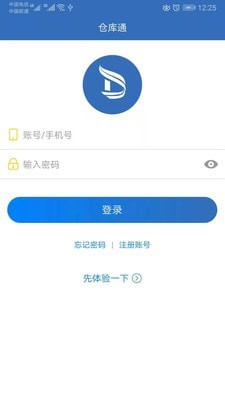 仓库通v2.3.4