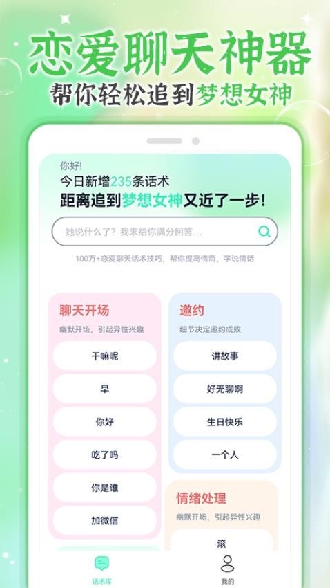 微情话app2024v3.2.6