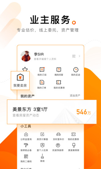 诸葛找房app4.6.9.2