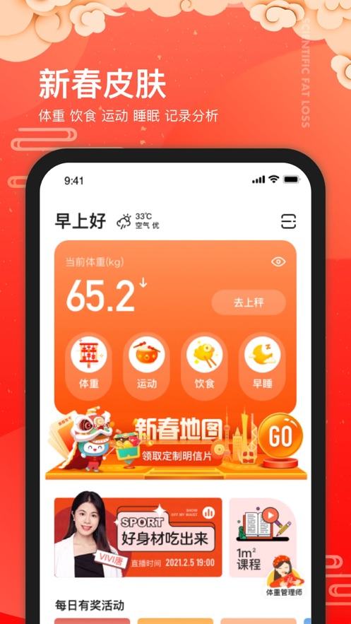 好享瘦Plus5.5.2