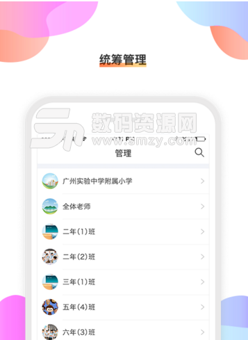 校橙班牌app最新