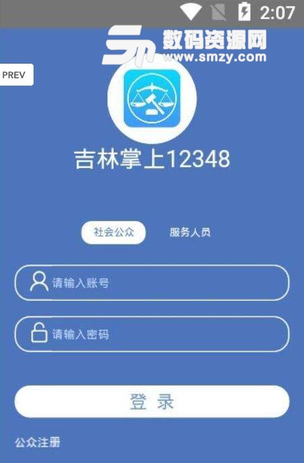 吉林法网app最新安卓版