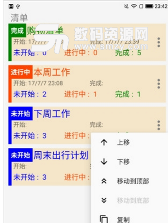 超级清单app最新