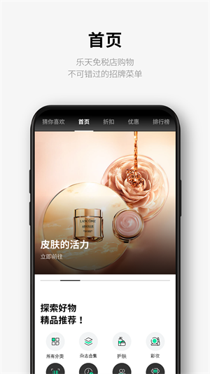 乐天免税店v8.3.12