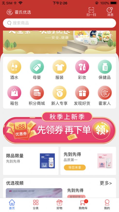 霍氏优选购物APP平台v3.5.8