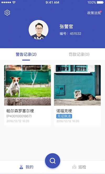 养犬执法v3.1.9 安卓手机版