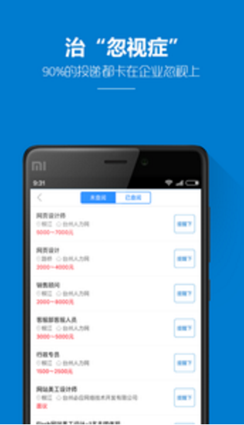 台州人力網APP