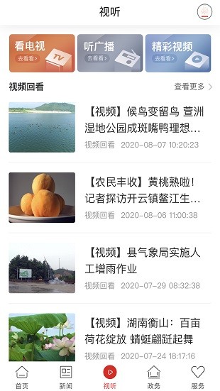 新衡山app3.0.1